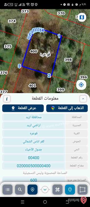 قطعة ارض مساحة 600م للبيع في اربد - فوعرا