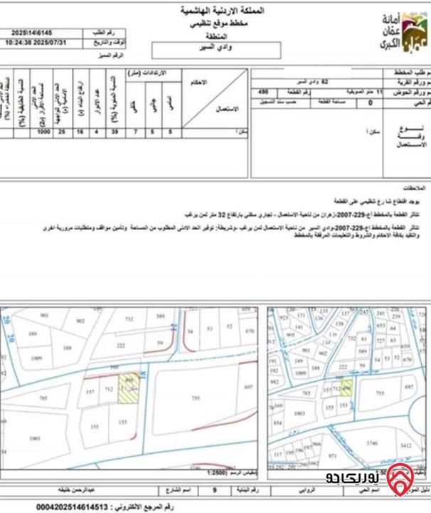 قطعة أرض مساحة 780م للبيع في عمان - الدوار السابع