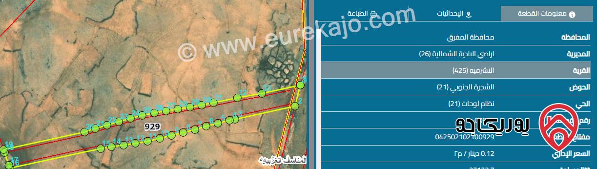 قطعة ارض مساحة 16 دونم و 279 م للبيع في المفرق 