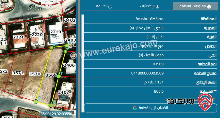 قطعة أرض مساحة 405م من أصل 810م مشترك للبيع في عمان - شفا بدران