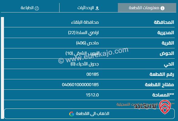 قطعة أرض مميزة ومطلة مساحة 1512م للبيع في ماحص على حدود بدر الجديدة