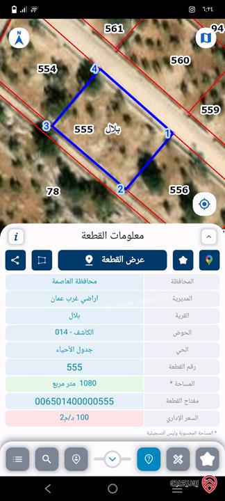قطعتين أرض مساحة 1070م / 1080م للبيع في بلال – اراضي غرب عمان