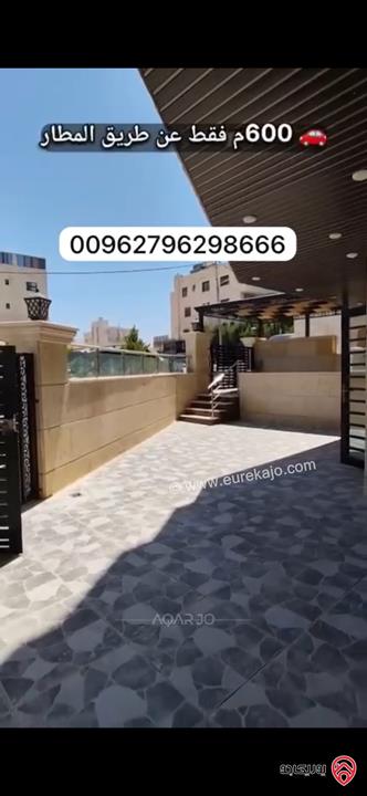 شقة فاخرة أرضية للبيع بسعر مغري في عمان - طريق المطار مساحة 183م + 130م وكراج مستقل وثلاث مداخل ماشاءالله