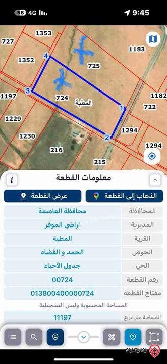 قطعتين أرض مساحة 11 دونم للقطعة للبيع في عمان - الموقر