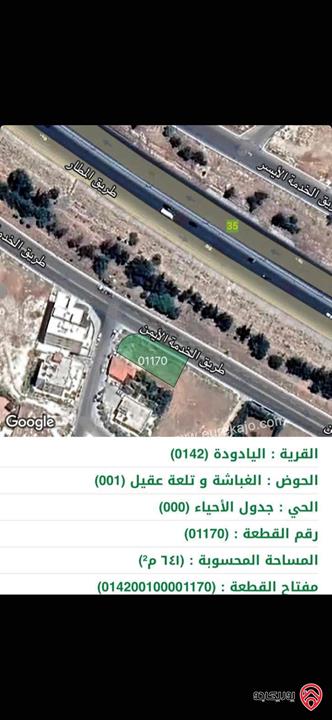 قطعة أرض مساحة 642م للبيع في عمان - طريق المطار 