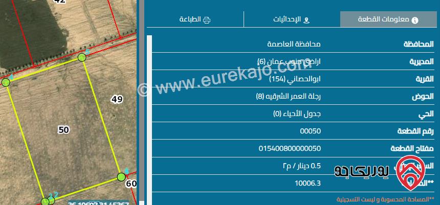 قطعة أرض مساحة 10 دونم للبيع في عمان - ابو الحصاني