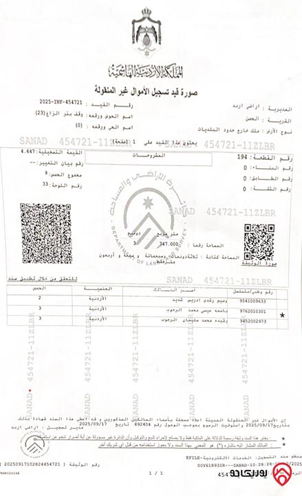 قطعة أرض مساحة 1405م 3 حصص من قطعة أرض مشتركة حسب سند التسجيل للبيع في اربد - الحصن من المالك مباشرة