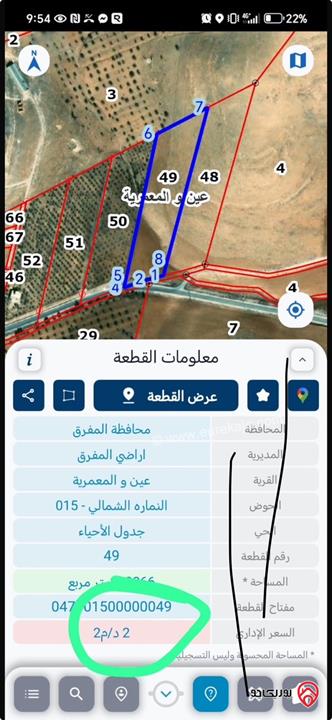 قطعة ارض مساح 12 دونم للبيع في المفرق - بلعما