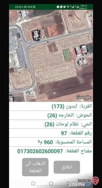 قطعة ارض سكنية في منطقة فلل مساحة 960 متر للبيع في ايدون - اربد 