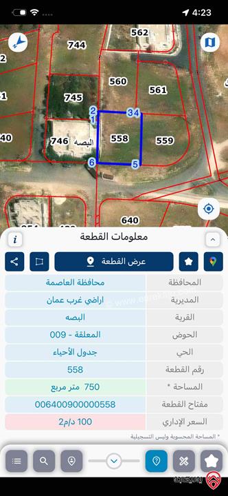 قطعة أرض مساحة 750م للبيع من اراضي غرب عمان - ابو السوس