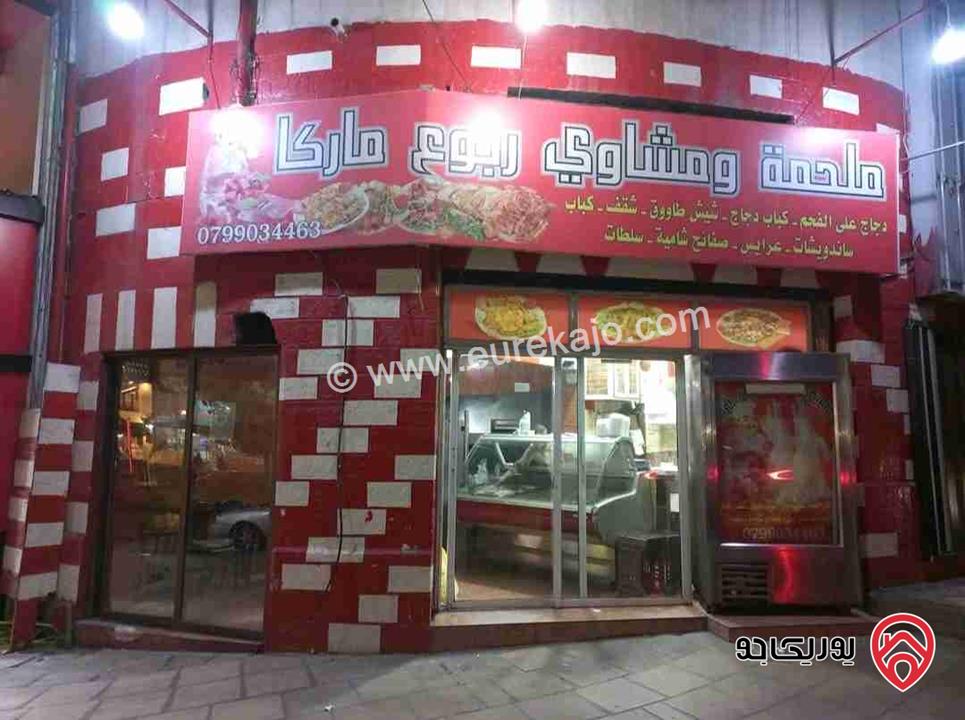 محل مشاوي ربوع ماركا مساحة 100م للببع في عمان - ماركا
