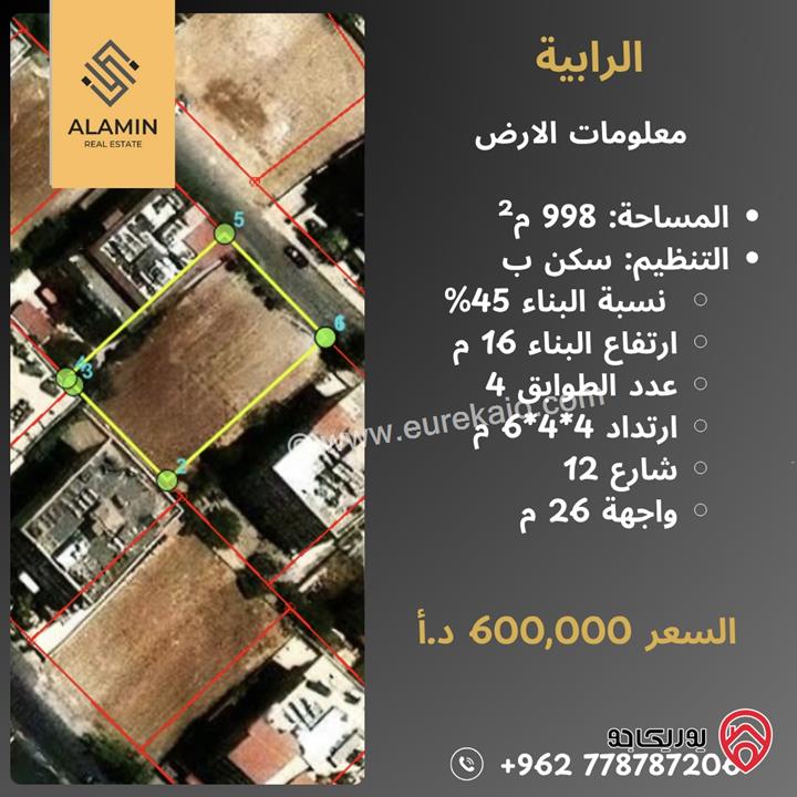 أرض سكن ب مساحة 1 دونم للبيع في عمان - الرابية