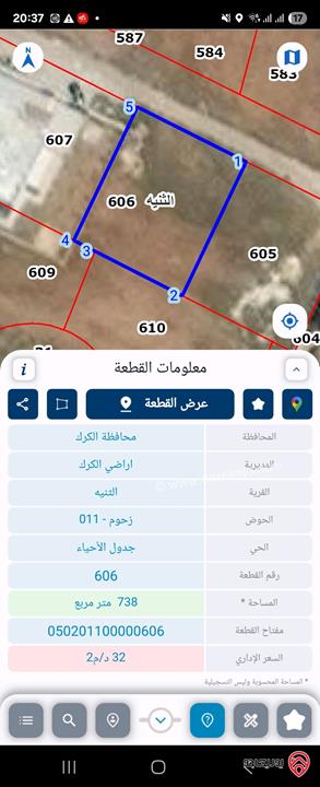 قطعة أرض مساحة 738م للبيع في الكرك - الثنية - زحوم