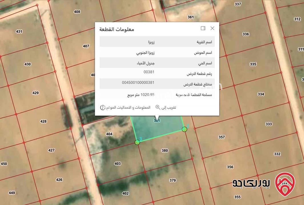 أرض مساحة 1 دونم للبيع من أراضي جنوب عمان - زويزا الجنوبي