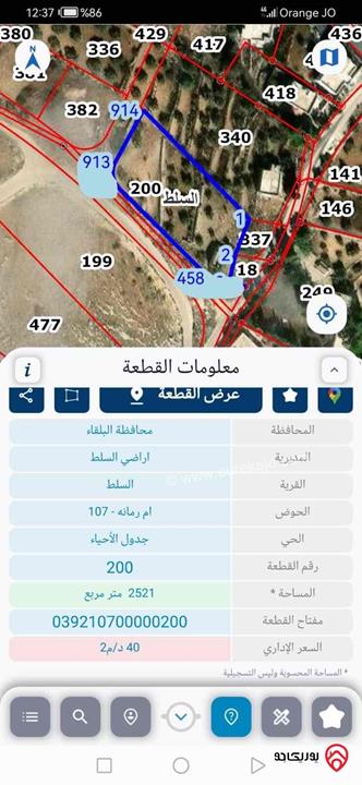 أرض مساحة 2521م للبيع في السلط - بطنا
