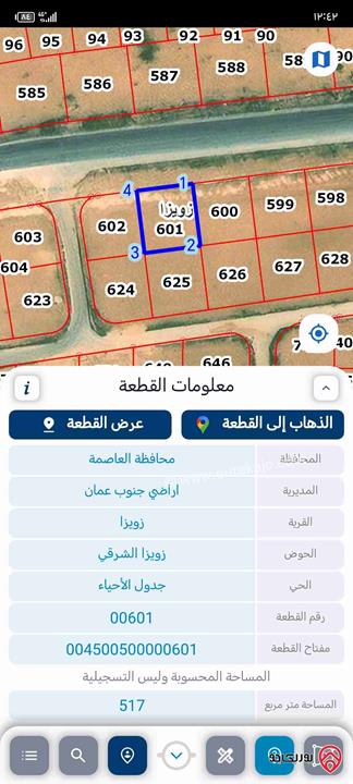 قطعة أرض مساحة 517م ع الشارع الرئيسي للبيع في عمان - زويزا 