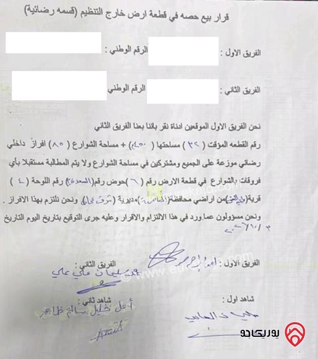 قطعتين اراضي قوشان مشترك مساحة 1 دونم و 11م للبيع من أراضي شرق عمان - وادي العش