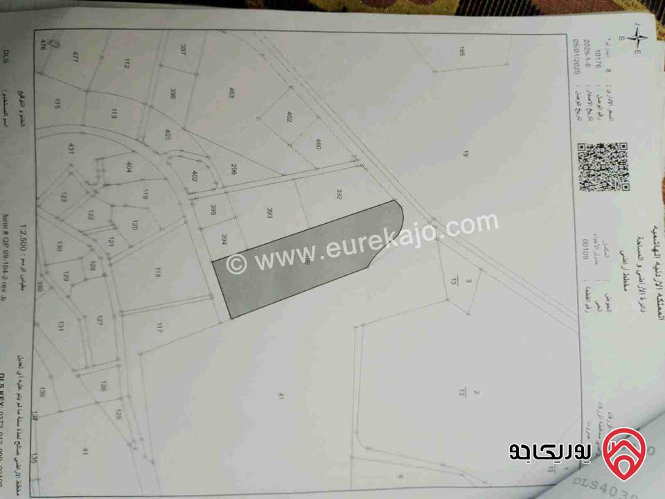 أرض مساحة 4 دونمات للبيع في الزرقاء - الكمشة