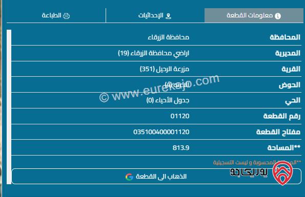 قطعة أرض مساحة 787م للبيع في الزرقاء - الأميرة هيا	