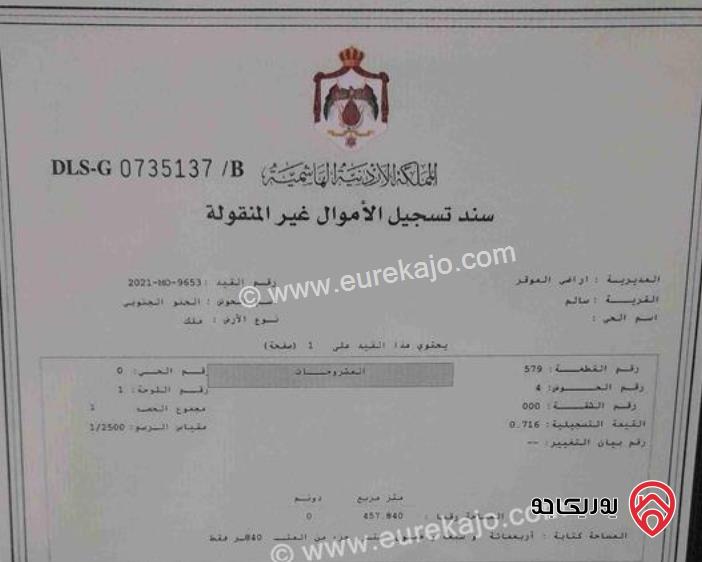 قطعة أرض مساحة 457م للبيع في عمان - قرية سالم أراضي الموقر 
