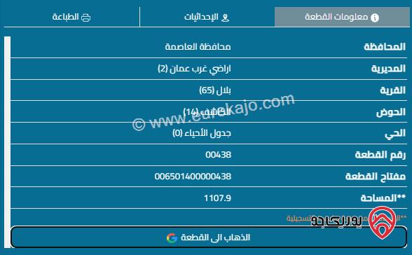 قطعة أرض مساحة 1104م للبيع في بدر الجديدة 