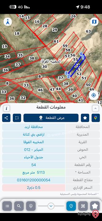 قطعة ارض مساحة 5 دونم و 120م للبيع في اربد - المخيبه