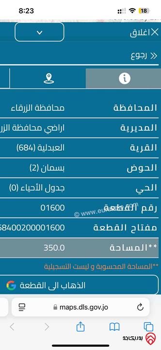 قطعة أرض مميزة مساحة 350م للبيع في الزرقاء - مدينة الشرق