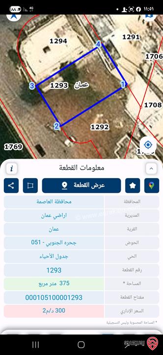 ارض مساحة 515م للبيع في عمان - ضاحية الياسمين 