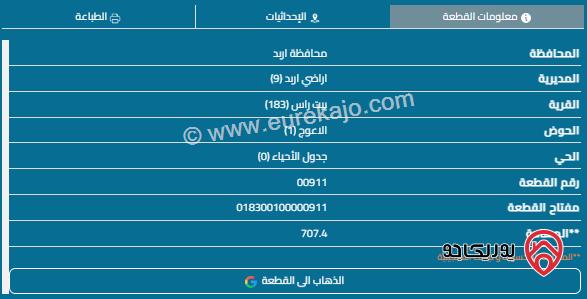 ثلاثة قطع أراضي مساحة القطعة 707م للبيع في اربد - بيت رأس بسعر 30 ألف للقطعة الواحدة 