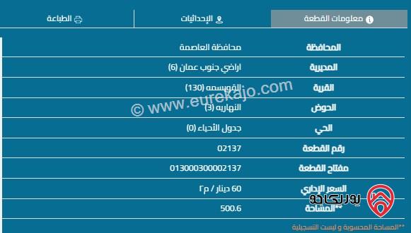 أرض مساحة 501م للبيع في عمان - القويسمة