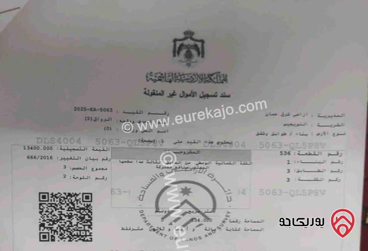 شقة طابق ثالث مساحة 134م للبيع في عمان - طبربور 