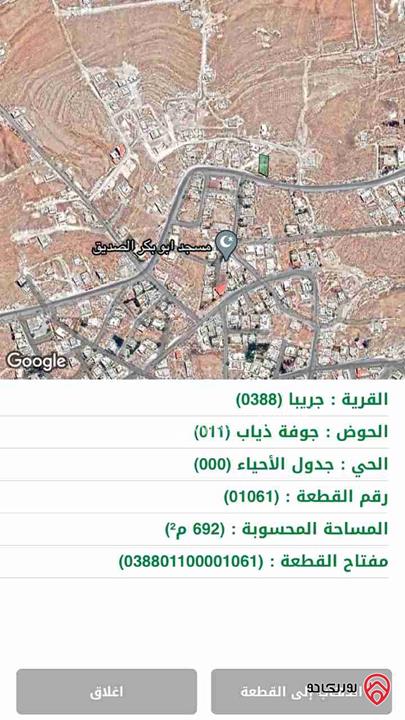 قطعة ارض مساحة 692م للبيع في الزرقاء - منطقة جريبا