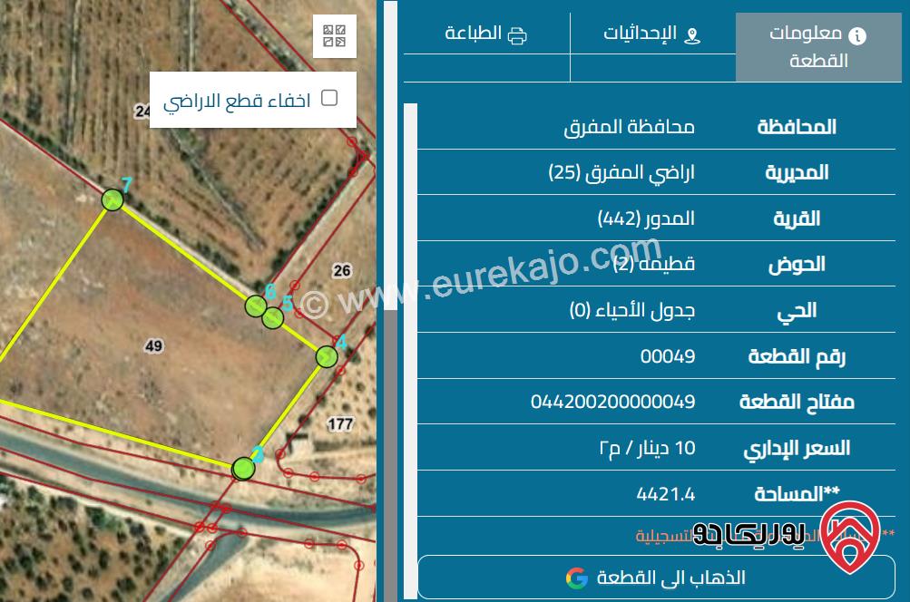 قطعة ارض مساحة 4 دونم و 424م للبيع في المفرق