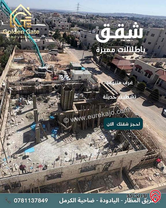 شقق مميزة مساحة 170م - 210م للبيع في عمان - اليادودة
