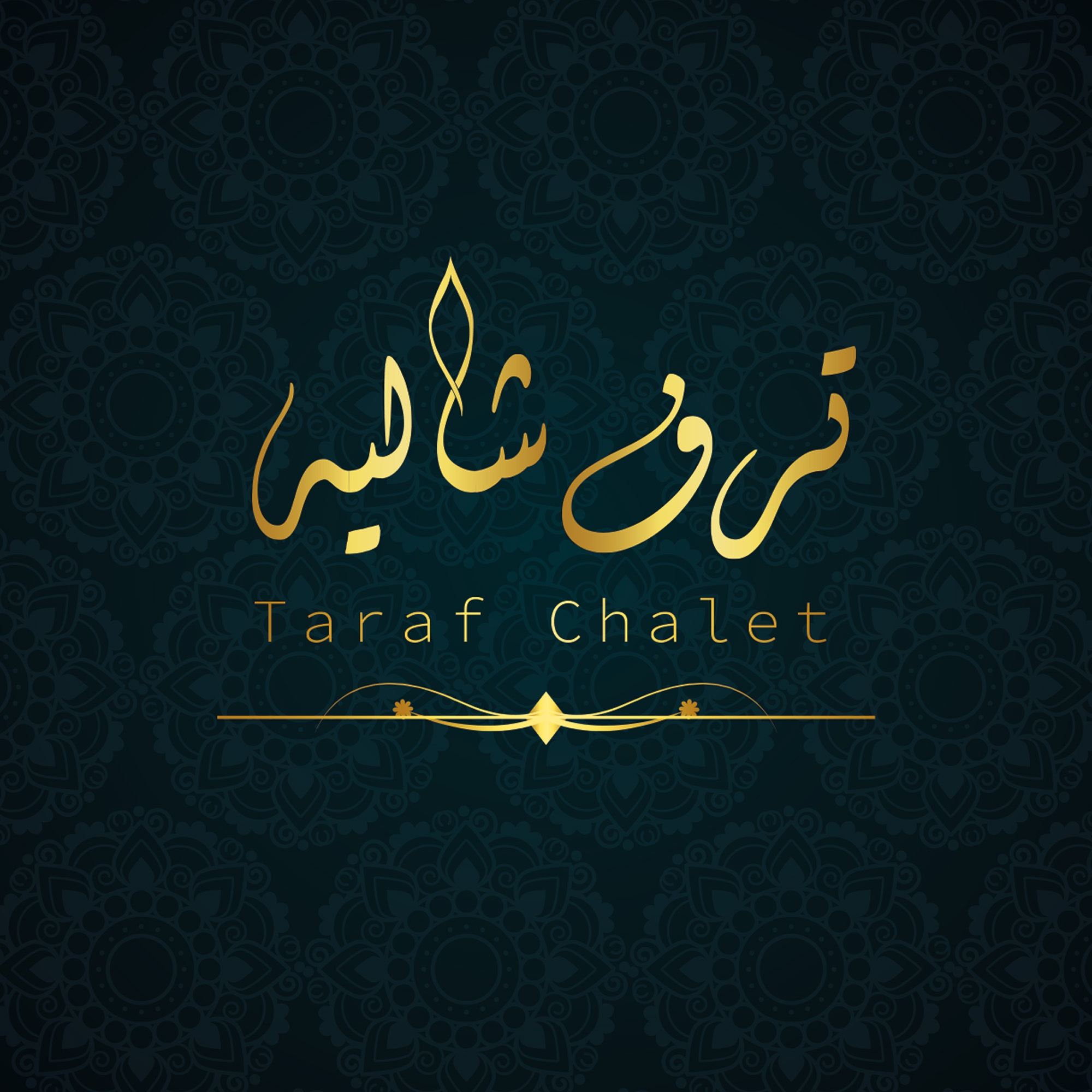 ترف شاليه