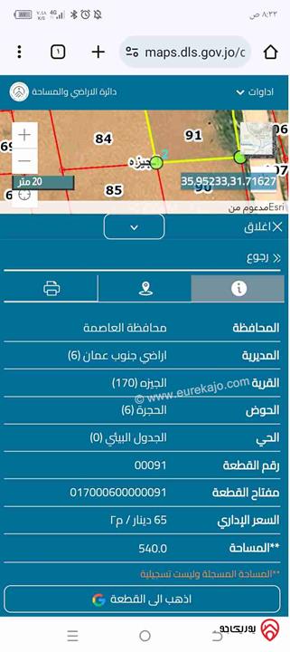 قطعة ارض مساحة 500م للبيع في عمان - الجيزة