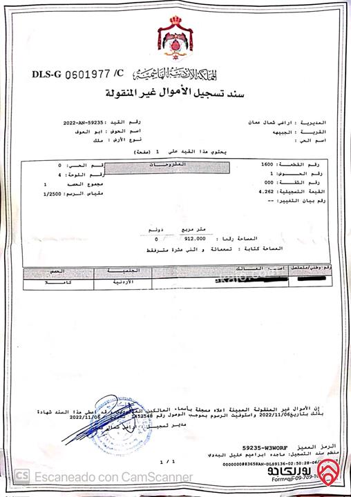 قطعة ارض مساحة 912م للبيع في عمان - الجبيهة