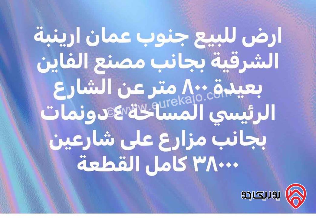 أرض مساحة 3 دونم و 800م للبيع من أراضي جنوب عمان من المالك مباشرة