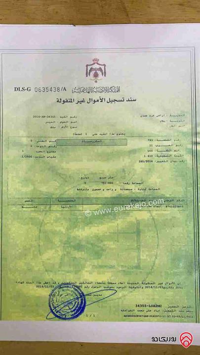 ارض مساحة 751م للبيع في عمان - بدر الجديدة
