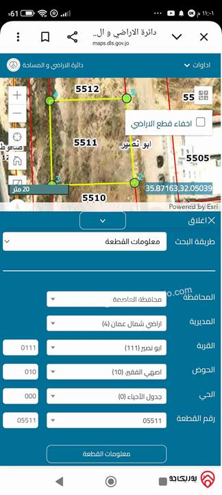قطعتين ارض متجاورات بمساحة 1477م للبيع في عمان - ابو نصير