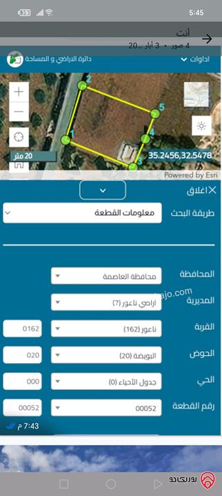 أرض مساحة 730م للبيع في عمان - طريق المطار ناعور