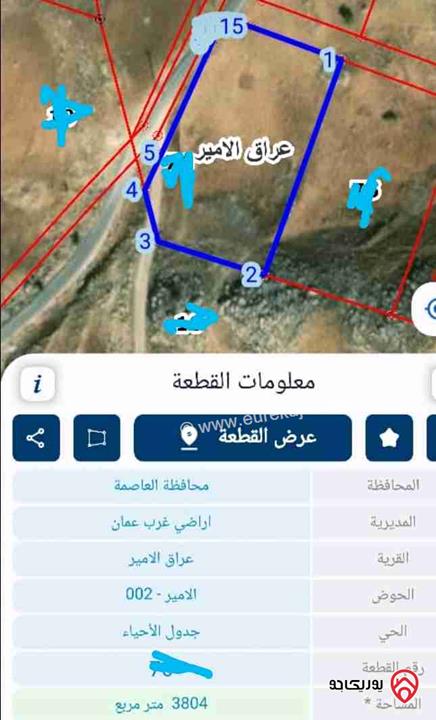 قطعة أرض مساحة 3804م للبيع من أراضي غرب عمان - عراق الأمير