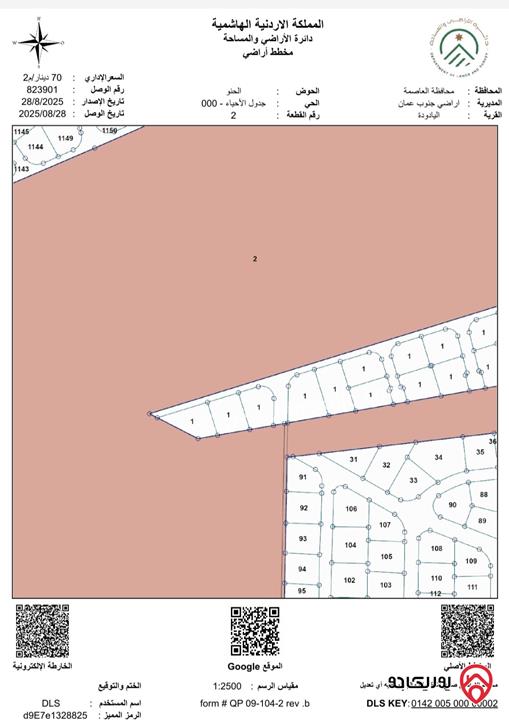 أرض مساحة 388 دونم للبيع في عمان - اليادودة
