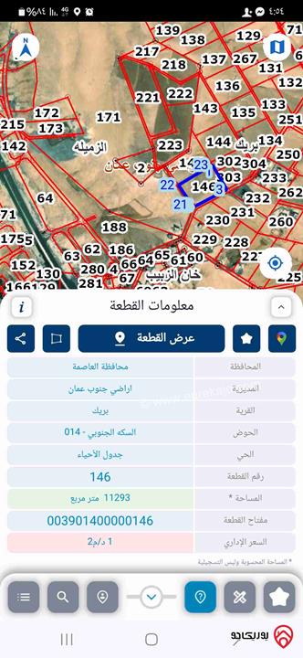 قطعة أرض مساحة 11 دونم و 293م للبيع في عمان - حوض بريك