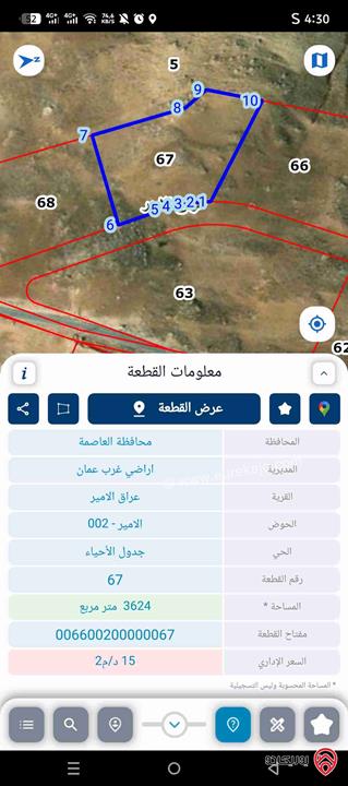 أرض مساحة 3 دونم و 600م للبيع في عمان الغربية - عراق الامير بجانب بدر الجديدة