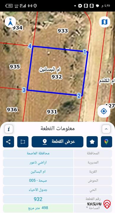 ارض مساحة 500م للبيع في عمان - أم البساتين تبعد أقل من كيلو عن طريق المطار 