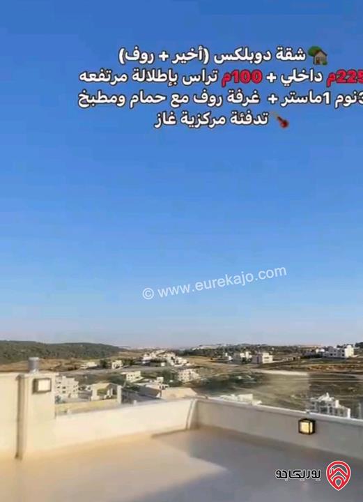 شقة طابق اخيرمع روف مساحة 225م وتراس دوبلكس للبيع في عمان - طريق المطار قرب مدارس العالمية بسعر مغري جدا 