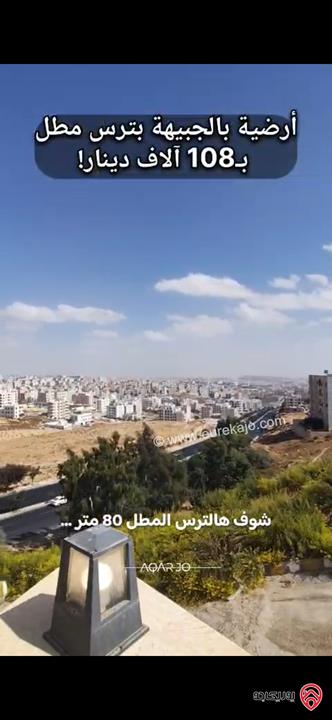 شقة ارضية مساحة 170م للبيع في عمان - الجبيهة