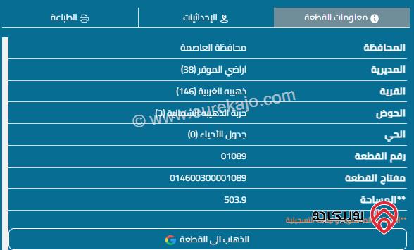 قطعة أرض مساحة 503م للبيع في عمان - الذهيبة الغربية	