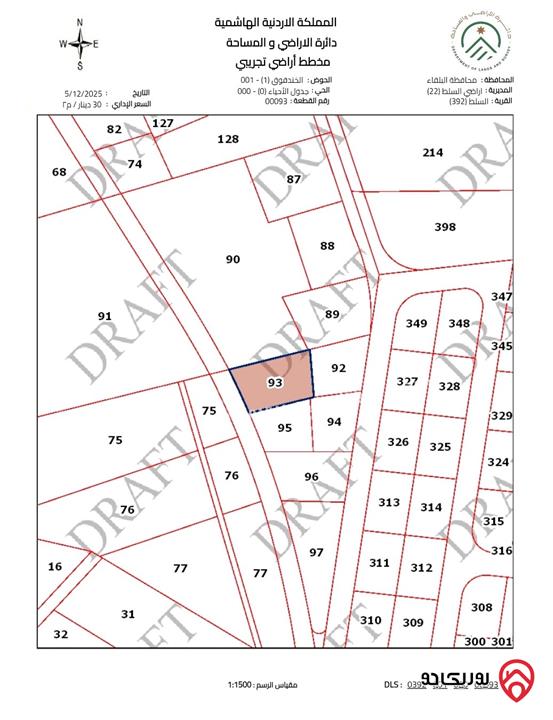 قطعة ارض مساحة 958م للبيع في السلط - ام نجاصة